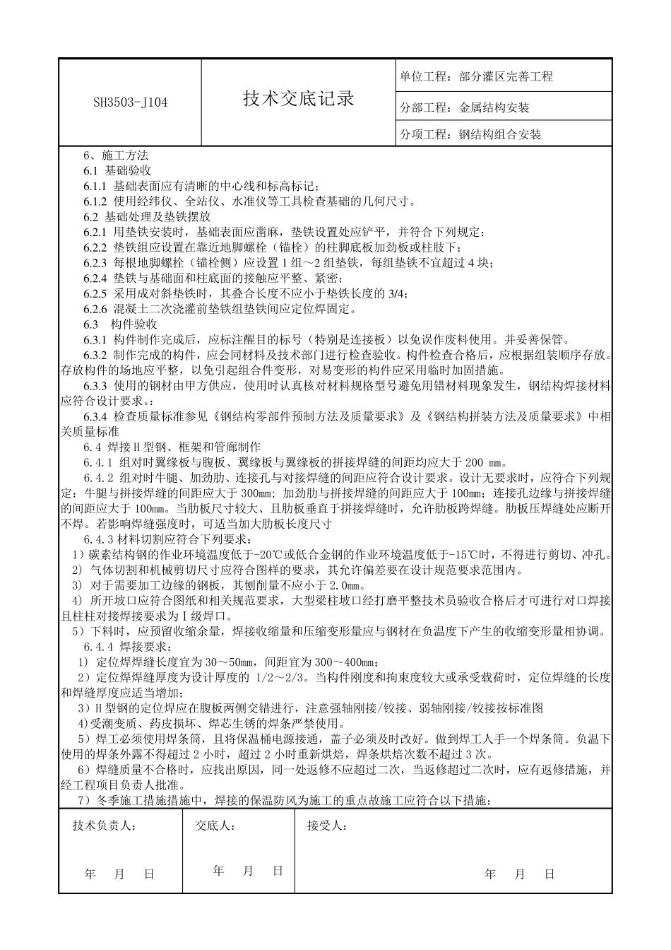 管廊钢结构技术交底_第2页