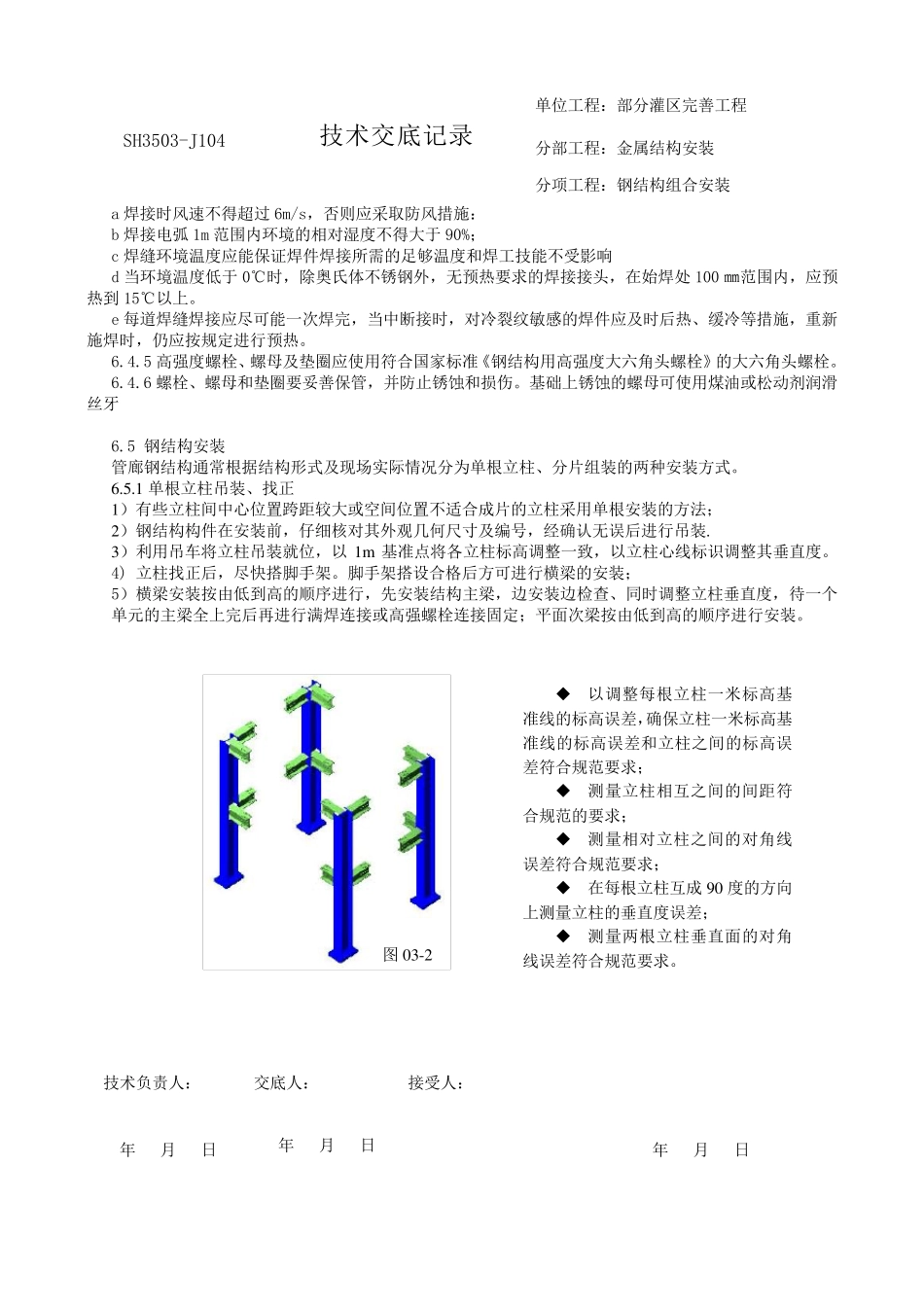 管廊钢结构技术交底_第3页