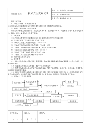 管廊钢结构技术交底