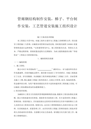 管廊钢结构制作安装施工组织设计