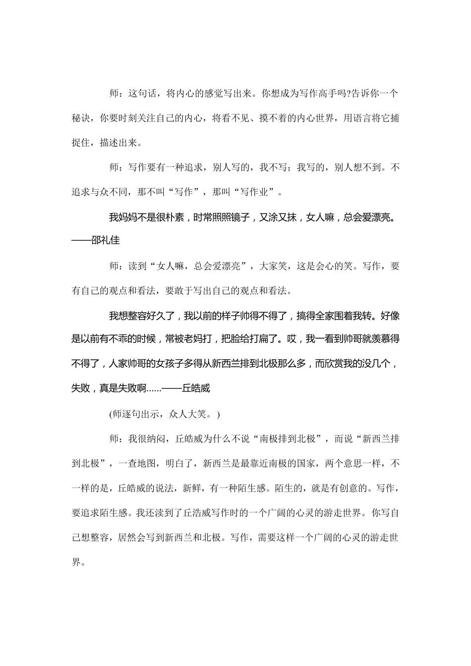 管建刚作文讲评课_第2页