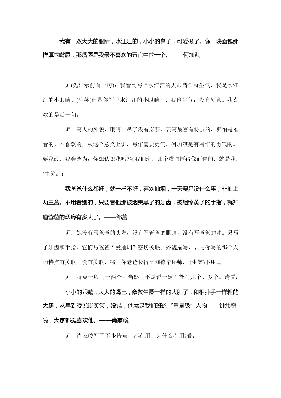 管建刚作文讲评课_第3页