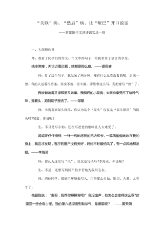 管建刚作文讲评课