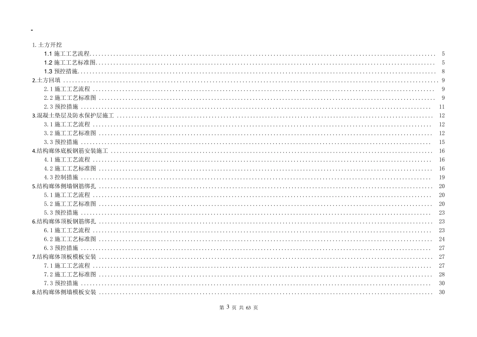管廊项目施工工艺_第3页
