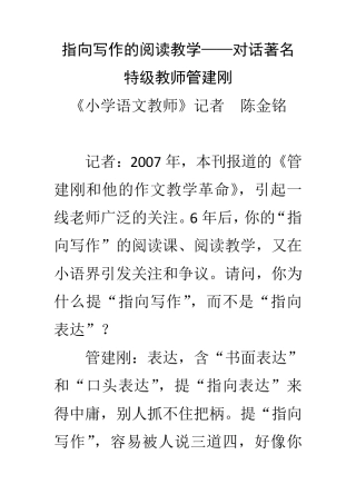 管建刚指向写作的阅读教学