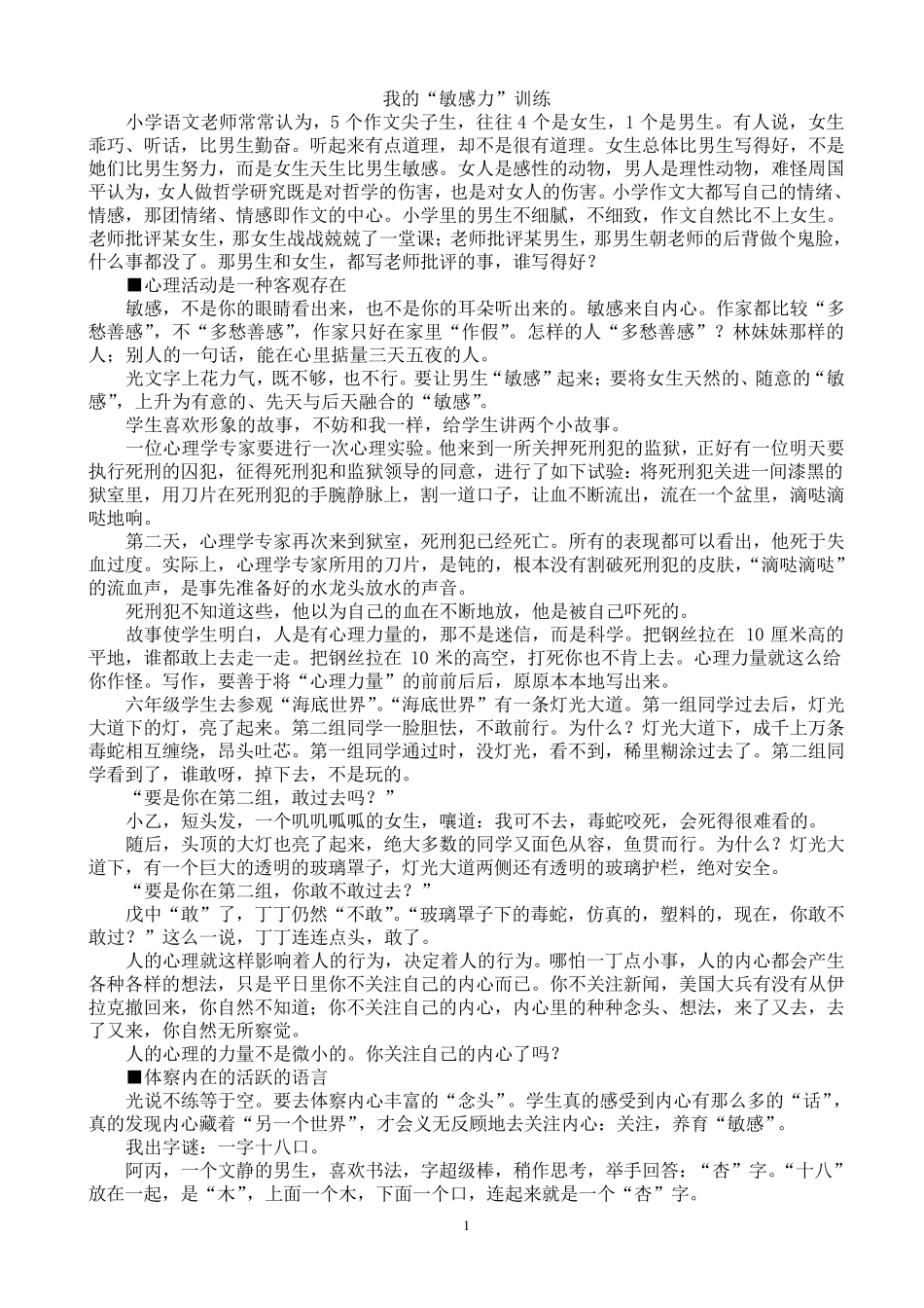 管建刚：《我的“敏感力”训练》_第1页