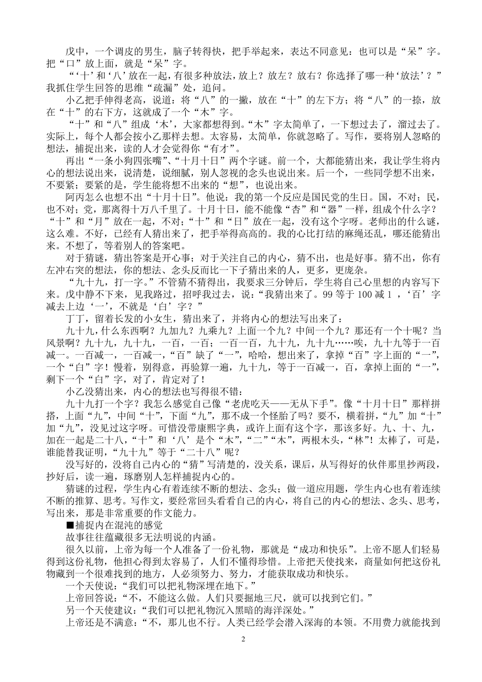 管建刚：《我的“敏感力”训练》_第2页