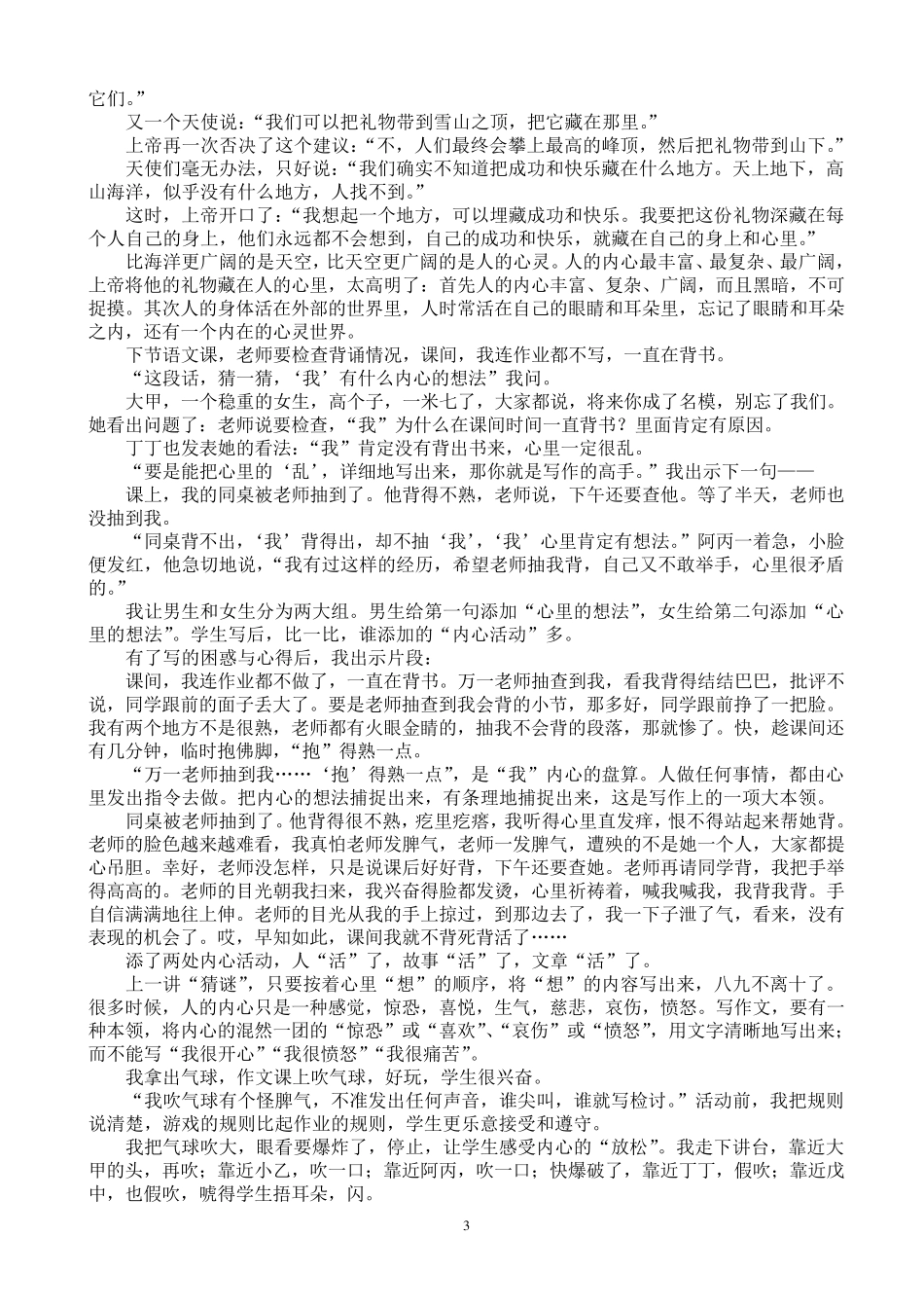 管建刚：《我的“敏感力”训练》_第3页