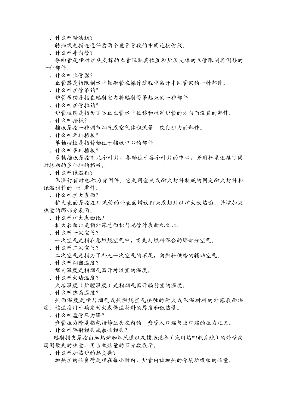 管式加热炉技术问答_第3页