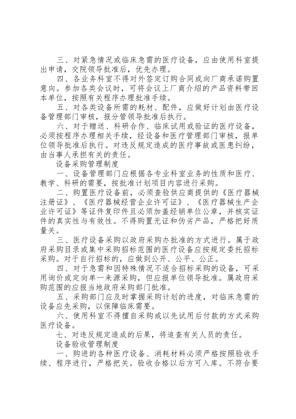 设备科各种制度_第2页