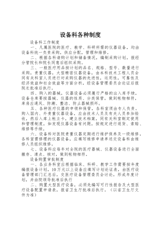 设备科各种制度