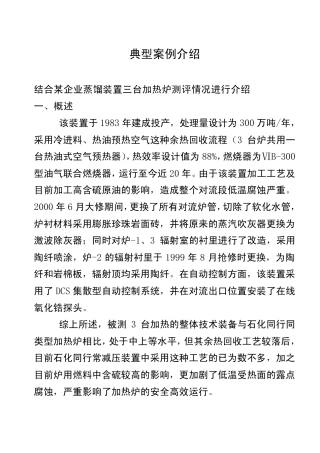 管式加热炉案类