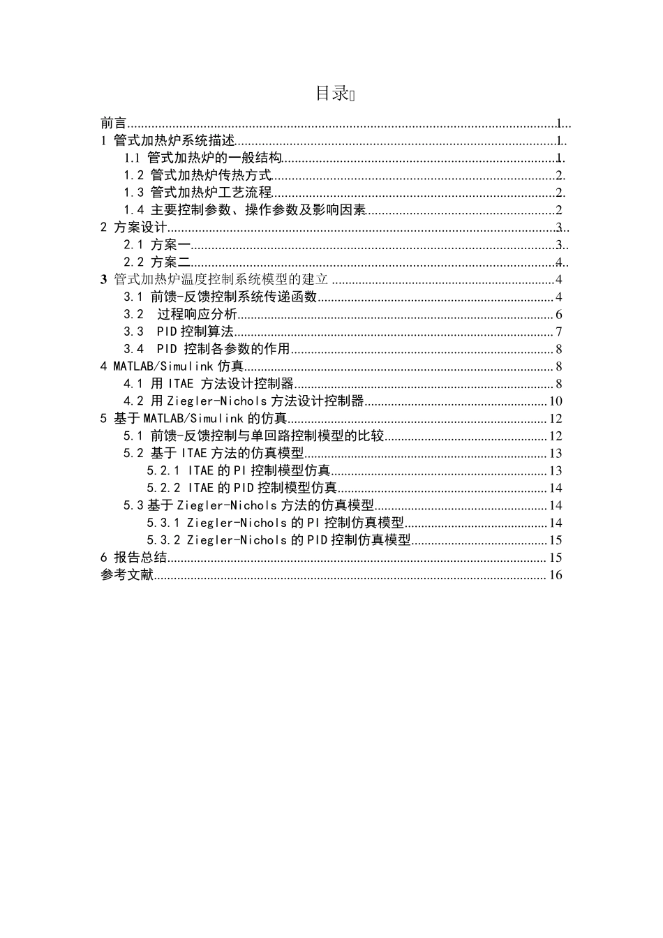 管式加热炉温度前馈反馈控制系统设计_第2页