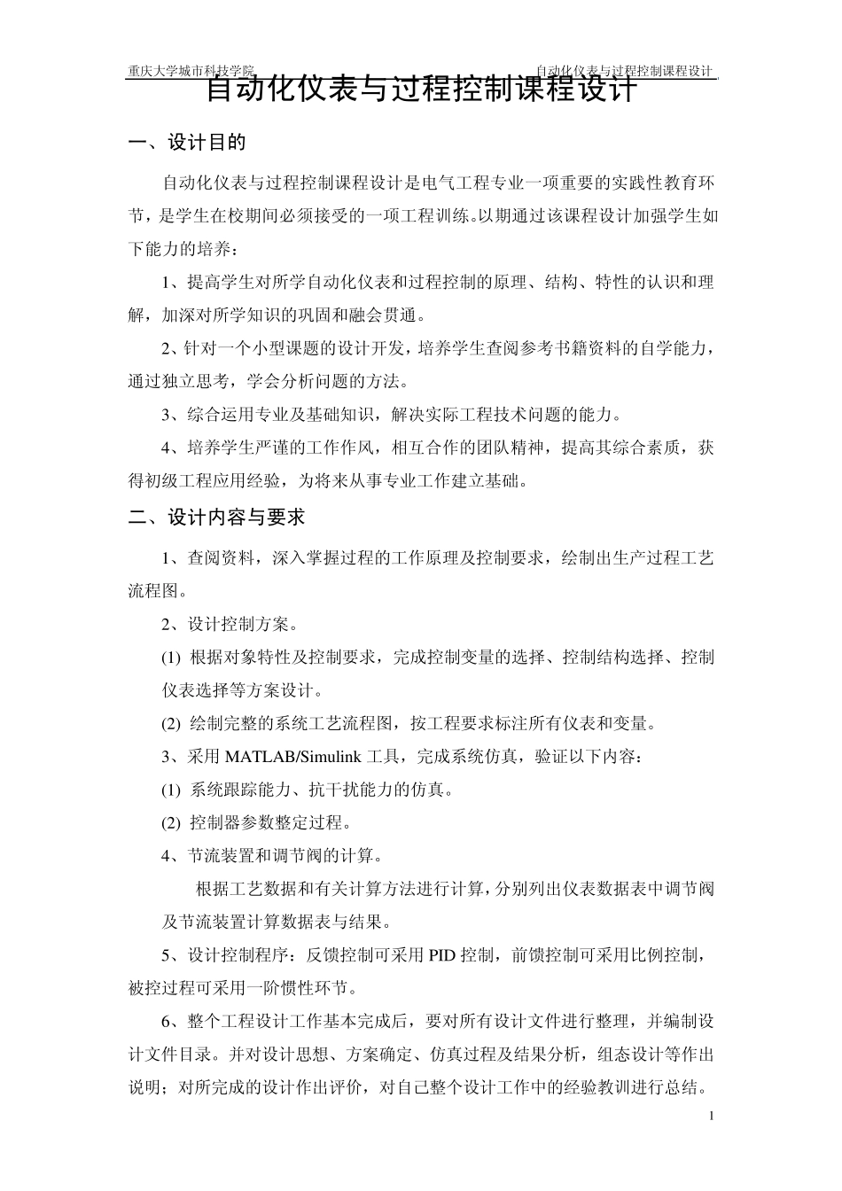 管式换热器恒温控制系统设计_第2页