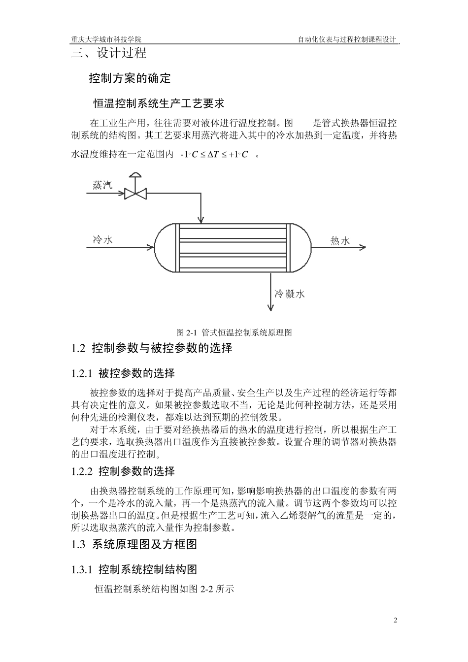 管式换热器恒温控制系统设计_第3页