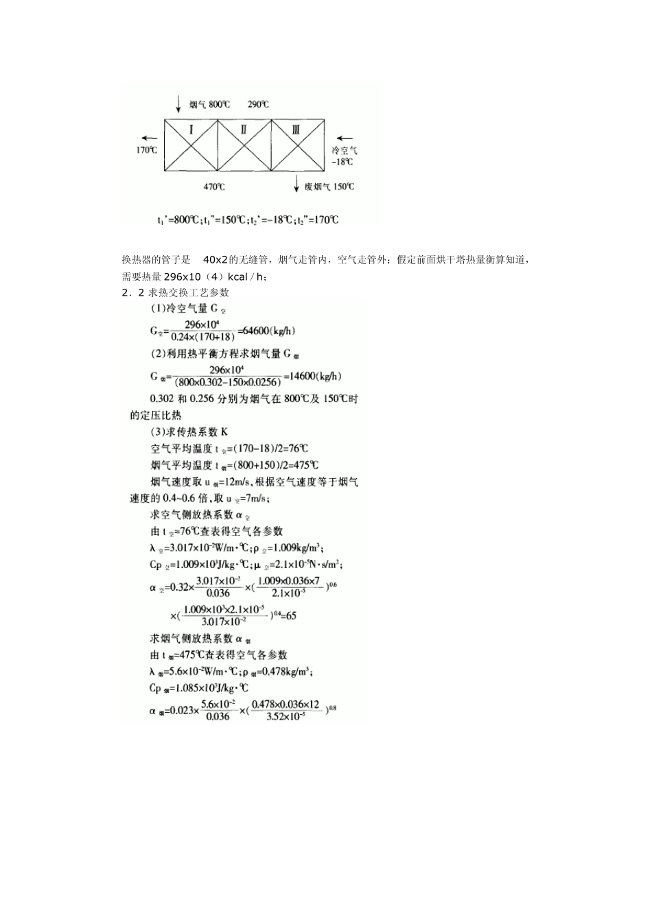 管式换热器的设计与计算_第3页