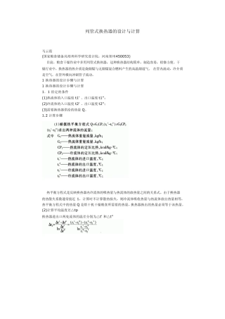管式换热器的设计与计算