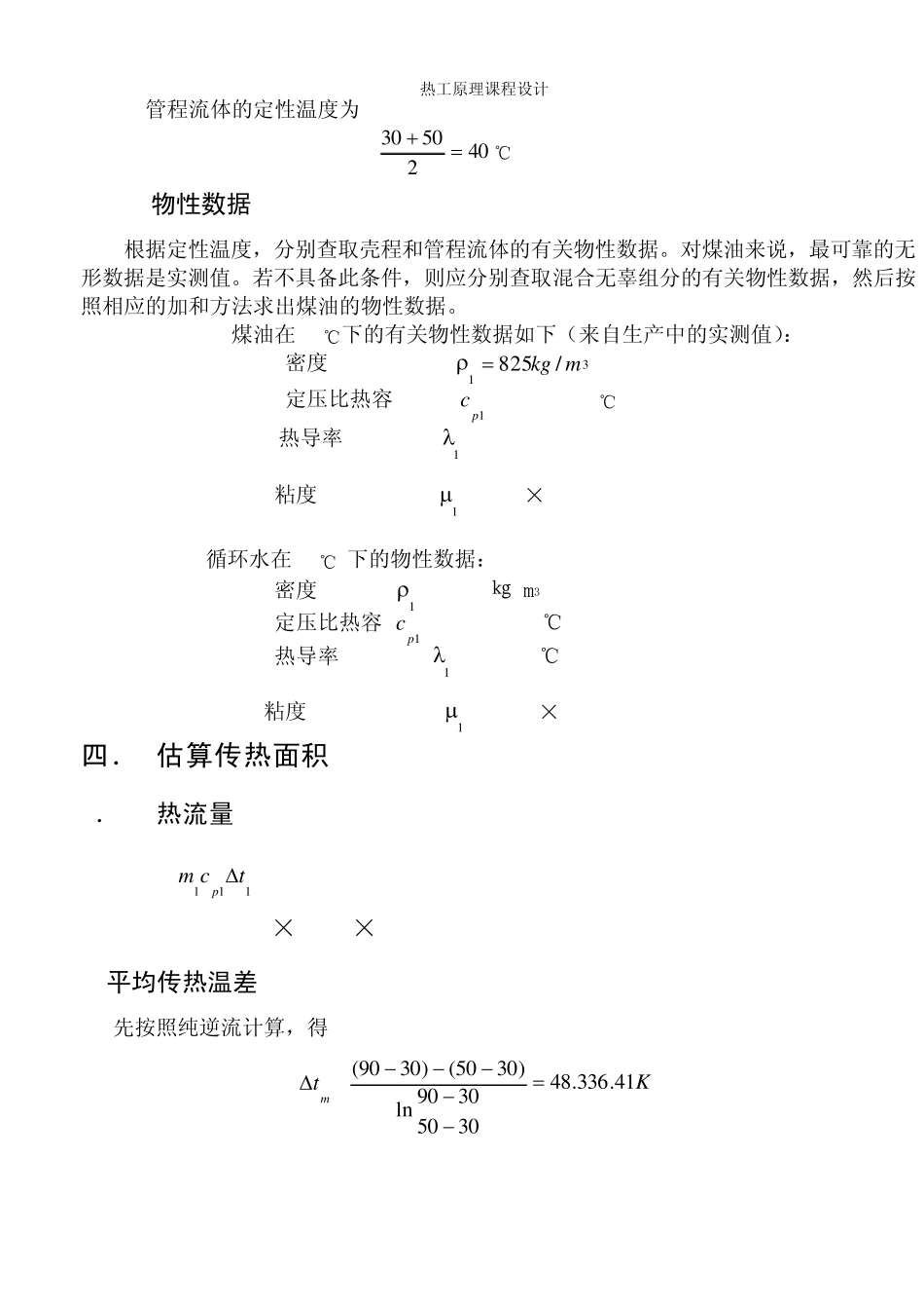 管式换热器课程设计_第2页