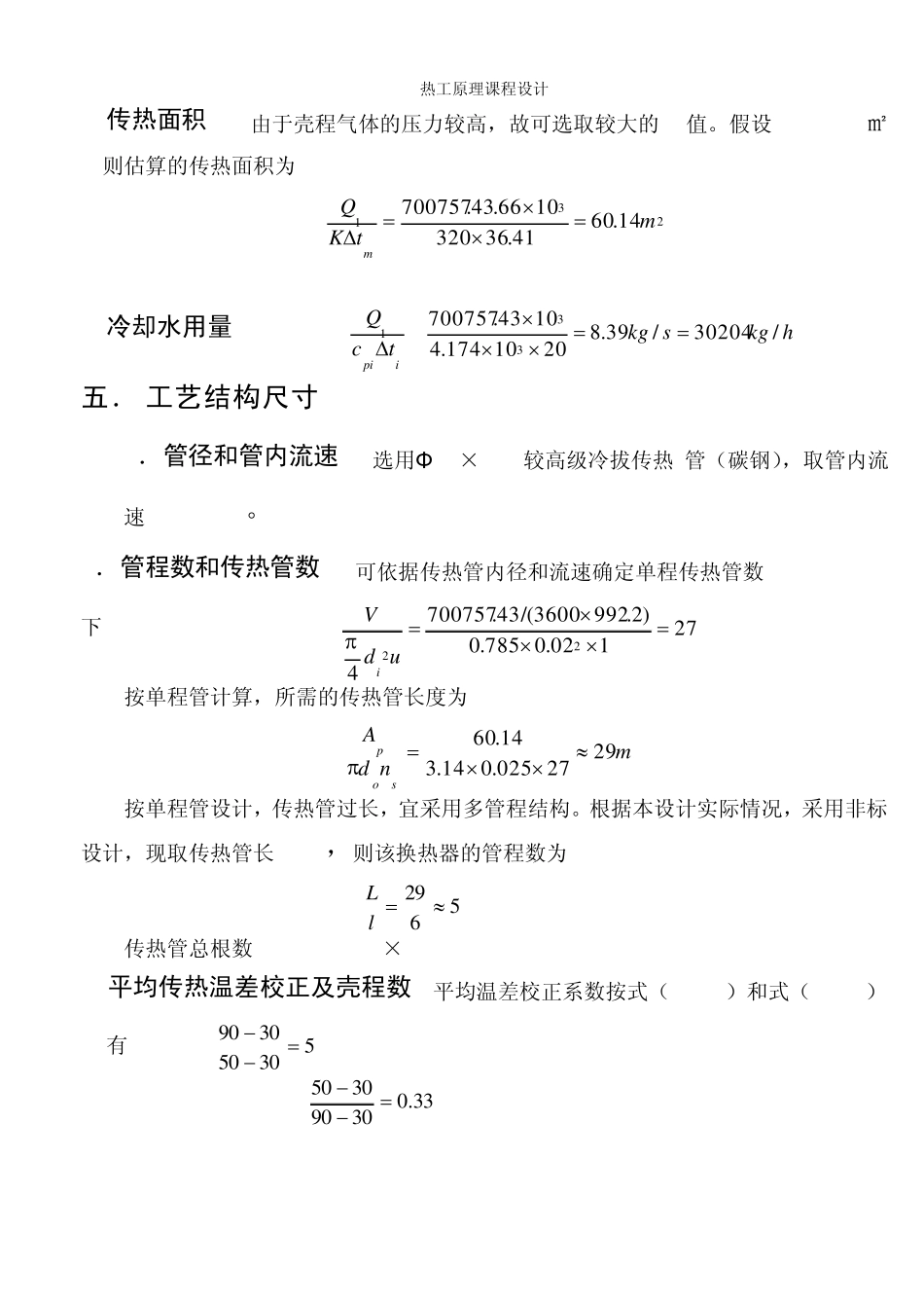 管式换热器课程设计_第3页