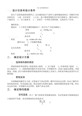 管式换热器课程设计