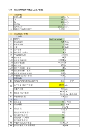 管式膜计算书