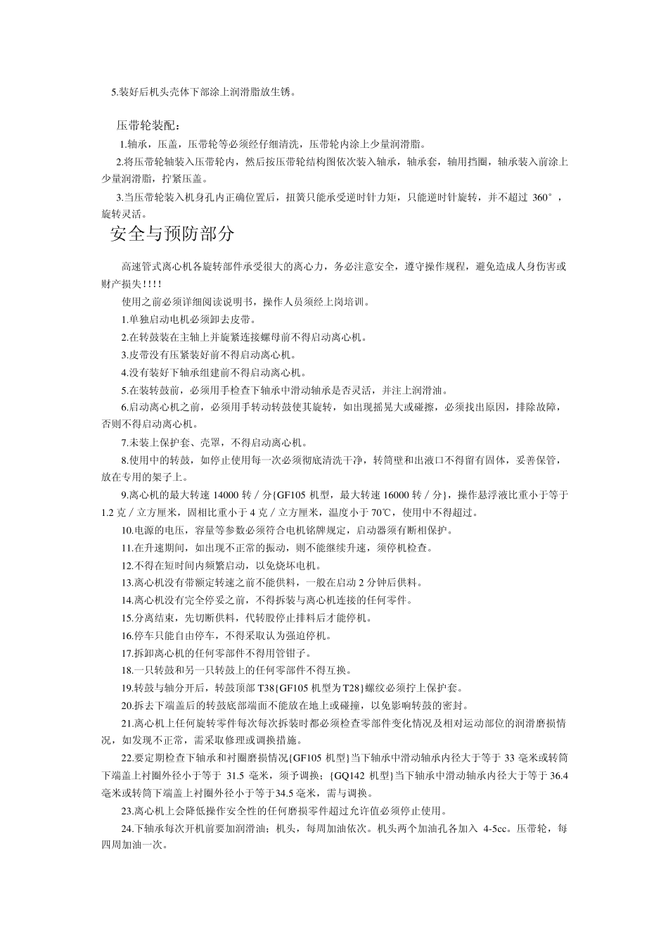 管式离心机操作及维护_第2页