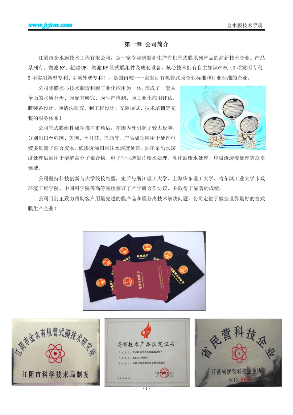 管式超滤膜技术手册_第3页