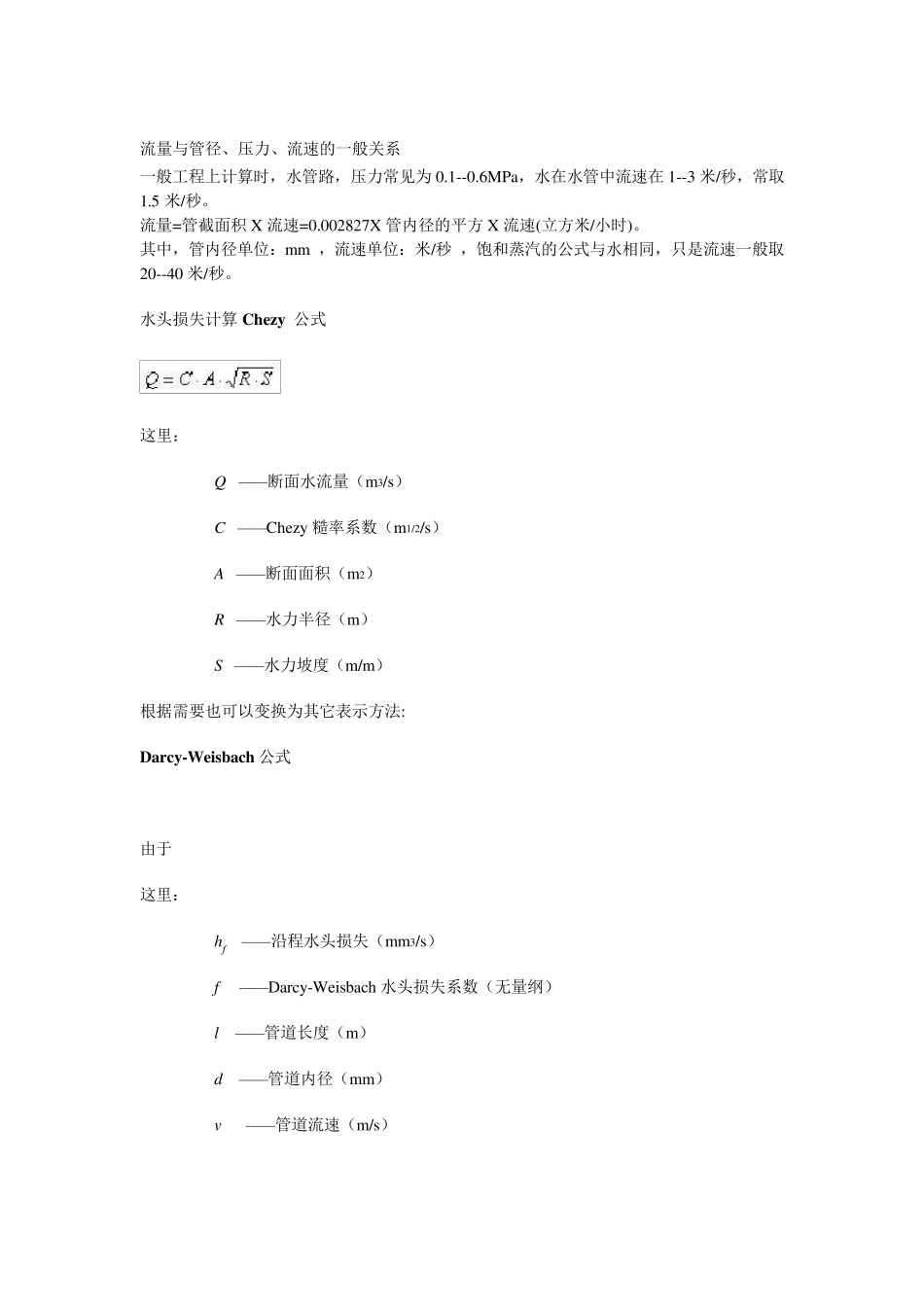 管径流量与压力关系表新_第1页