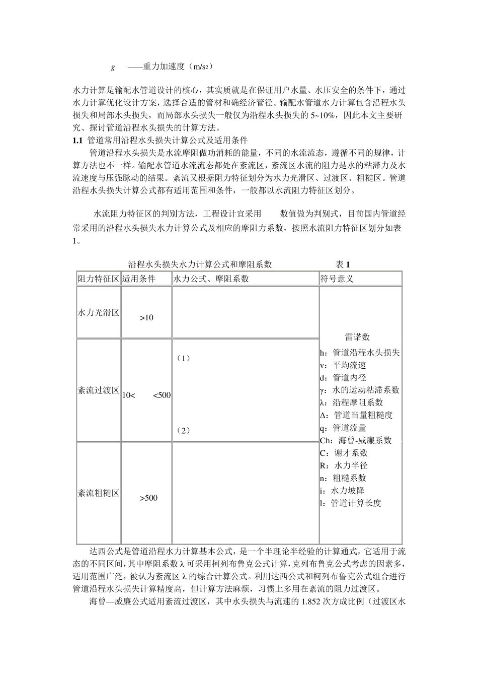 管径流量与压力关系表新_第2页