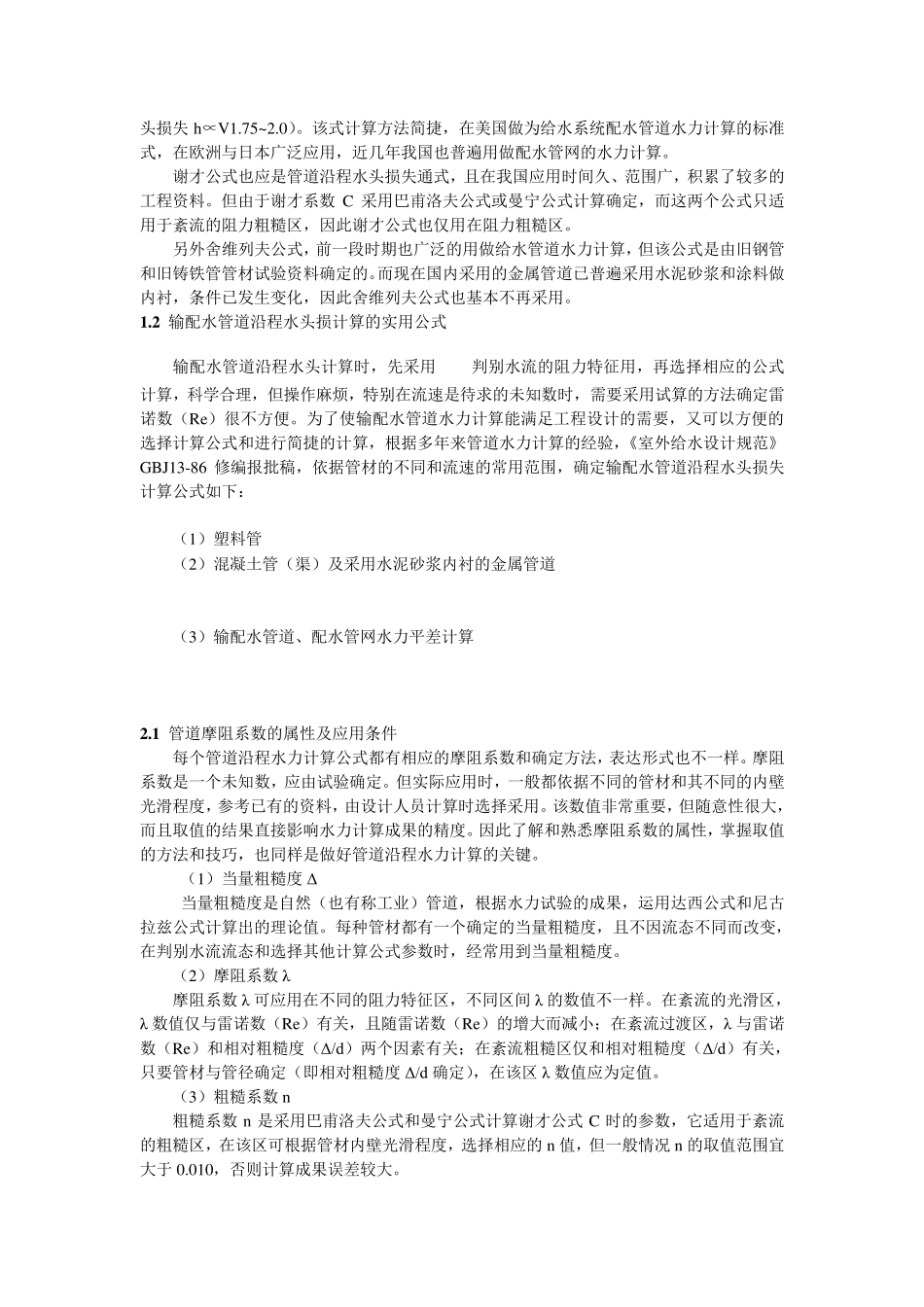 管径流量与压力关系表新_第3页