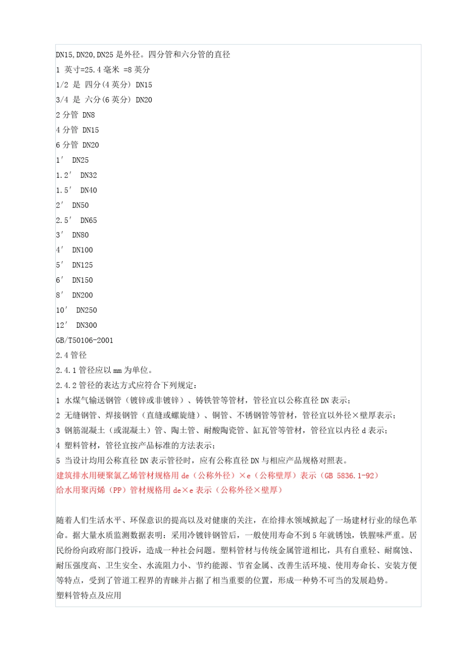 管径的表示方法_第2页