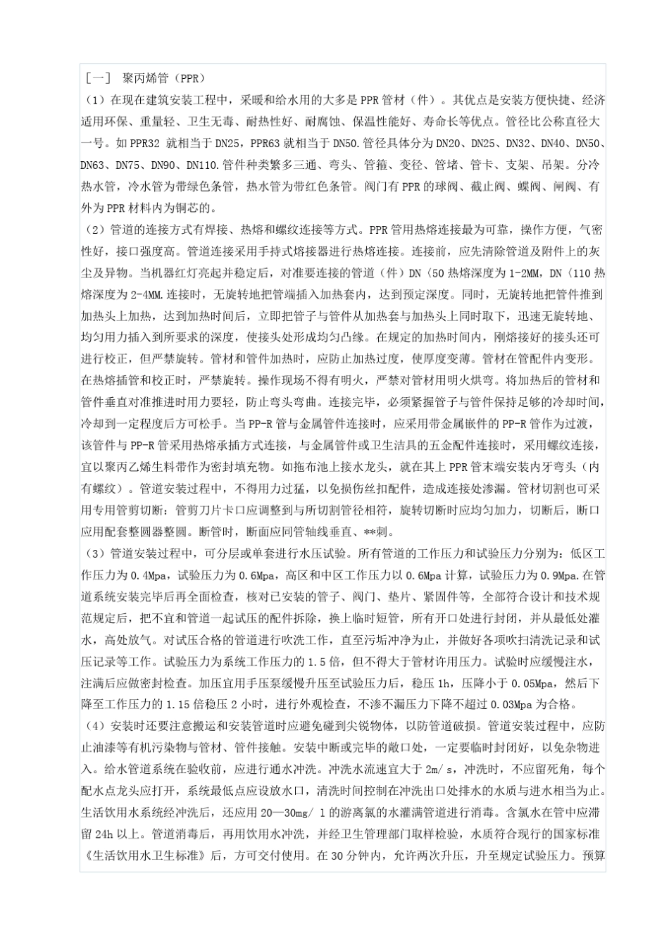 管径的表示方法_第3页