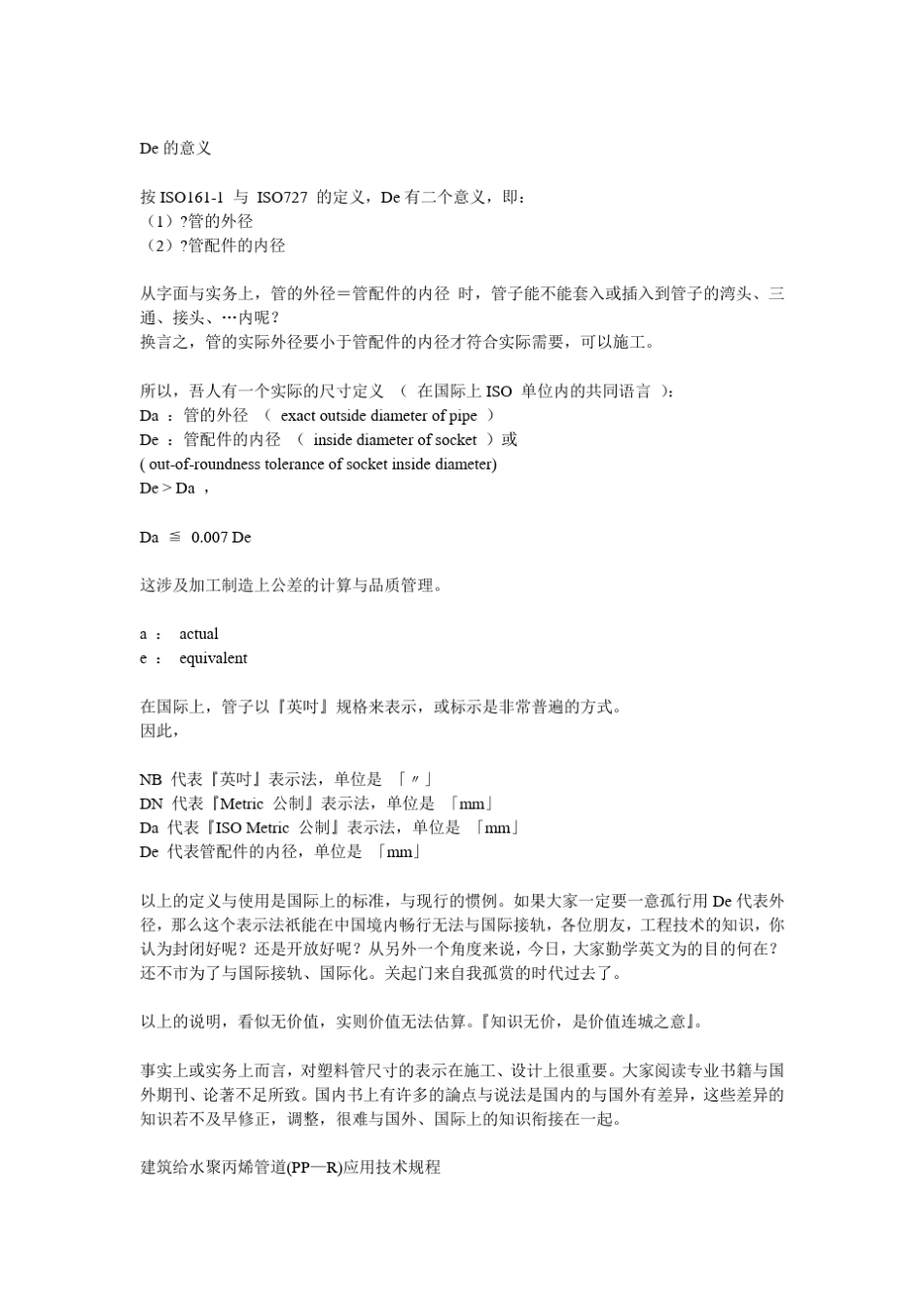 管径表示方法对照_第2页