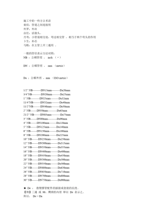 管径表示方法对照