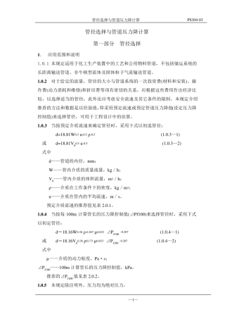 管径选择与管道压力降计算1~60