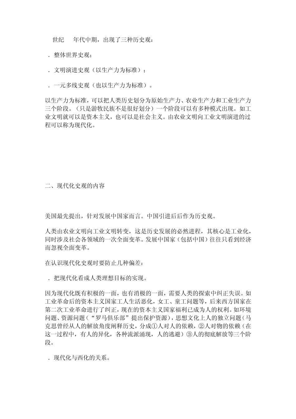 管志伟：用现代化的历史观诠释世界史_第2页