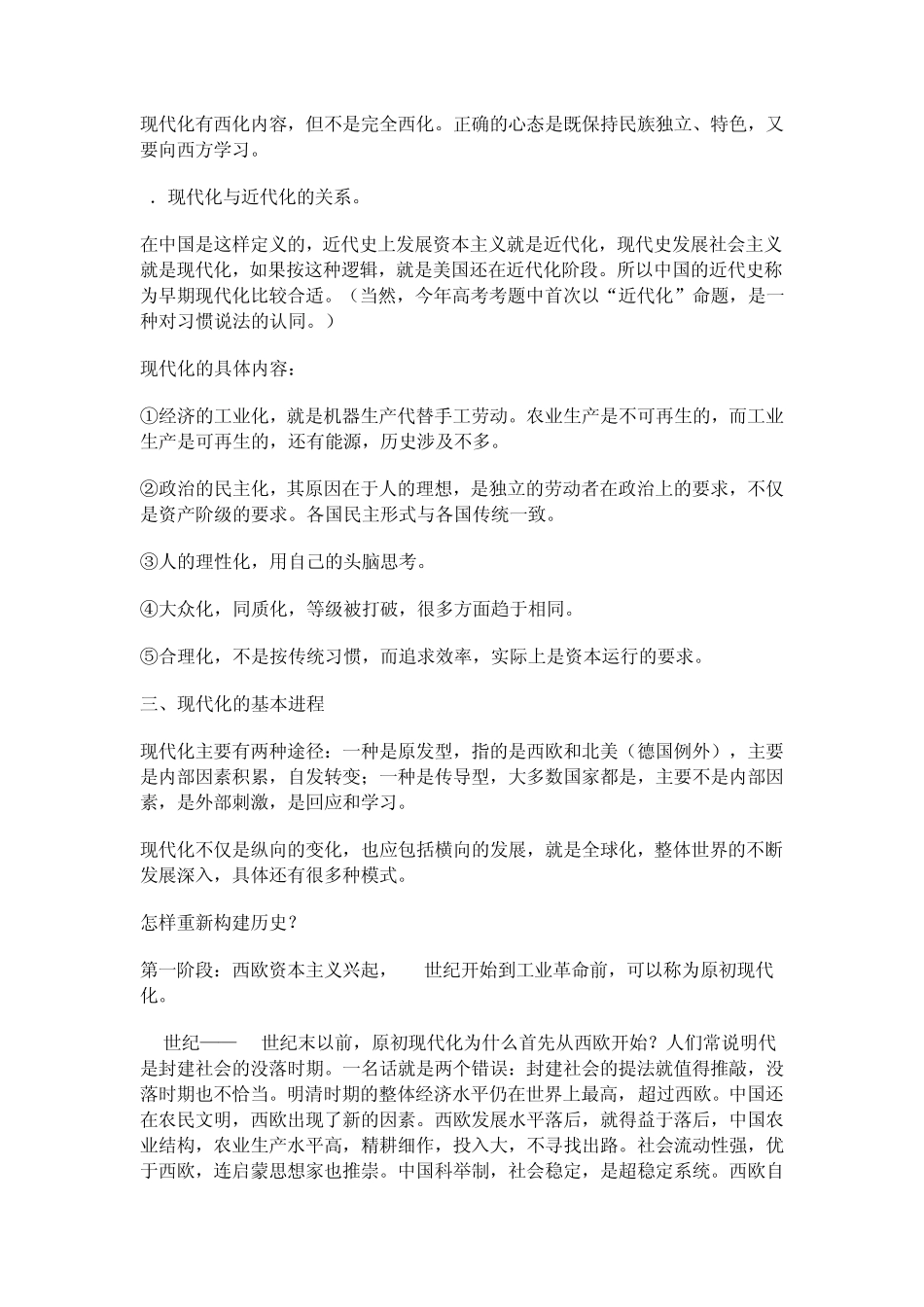 管志伟：用现代化的历史观诠释世界史_第3页