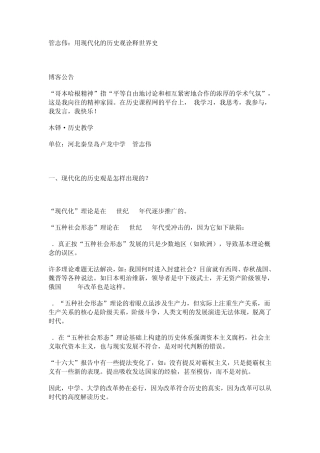 管志伟：用现代化的历史观诠释世界史