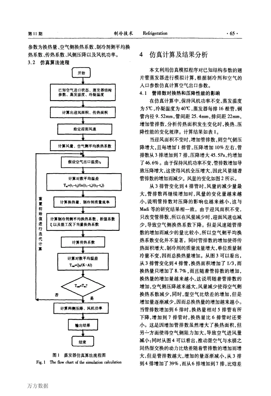 管排数对翅片管蒸发器换热性能影响的仿真计算_第3页
