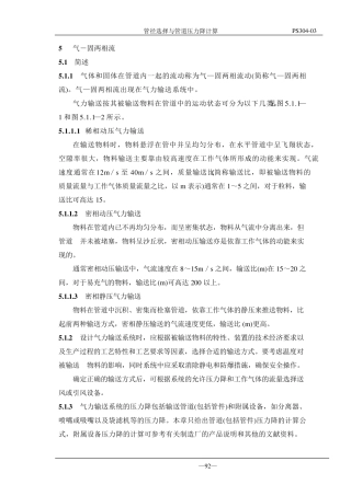 管径选择与管道压力降计算92~137