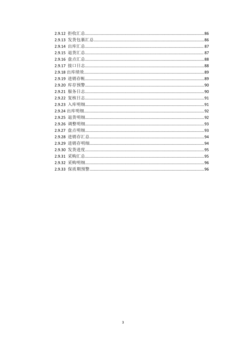 管易WMS用户手册_第3页