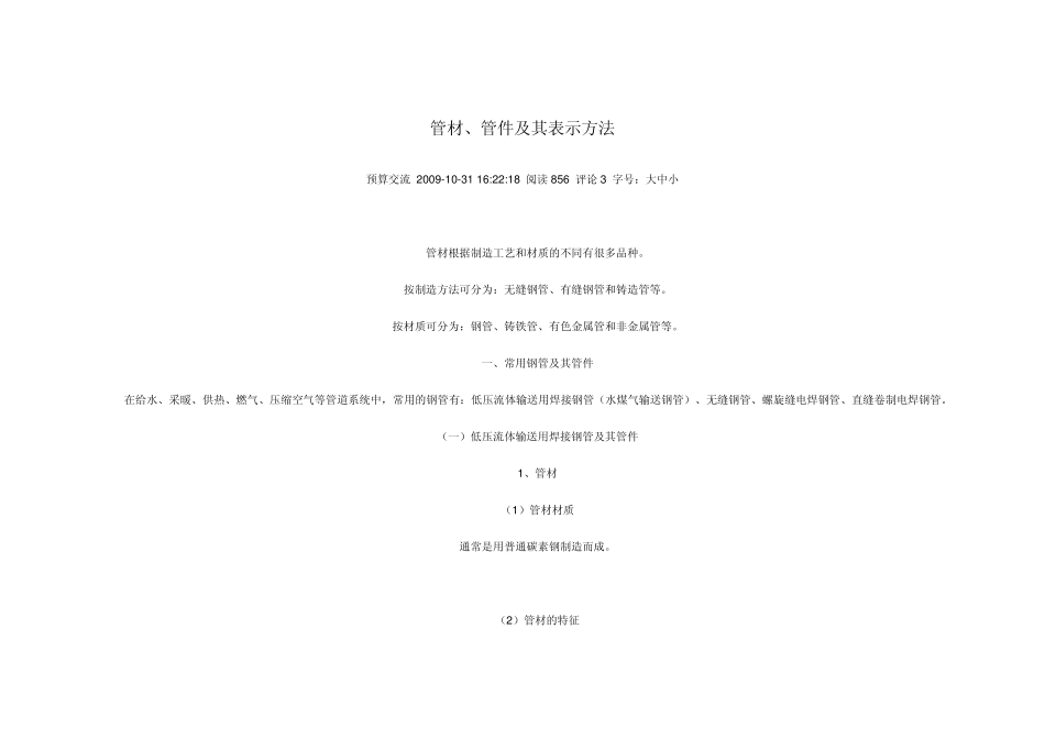 管材、管件的分类_第1页