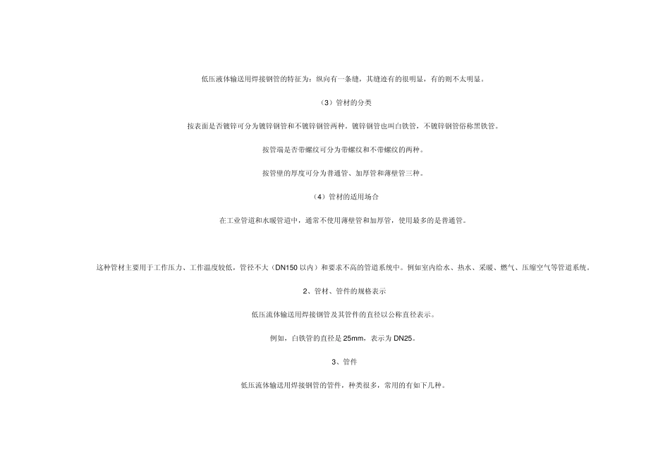 管材、管件的分类_第2页