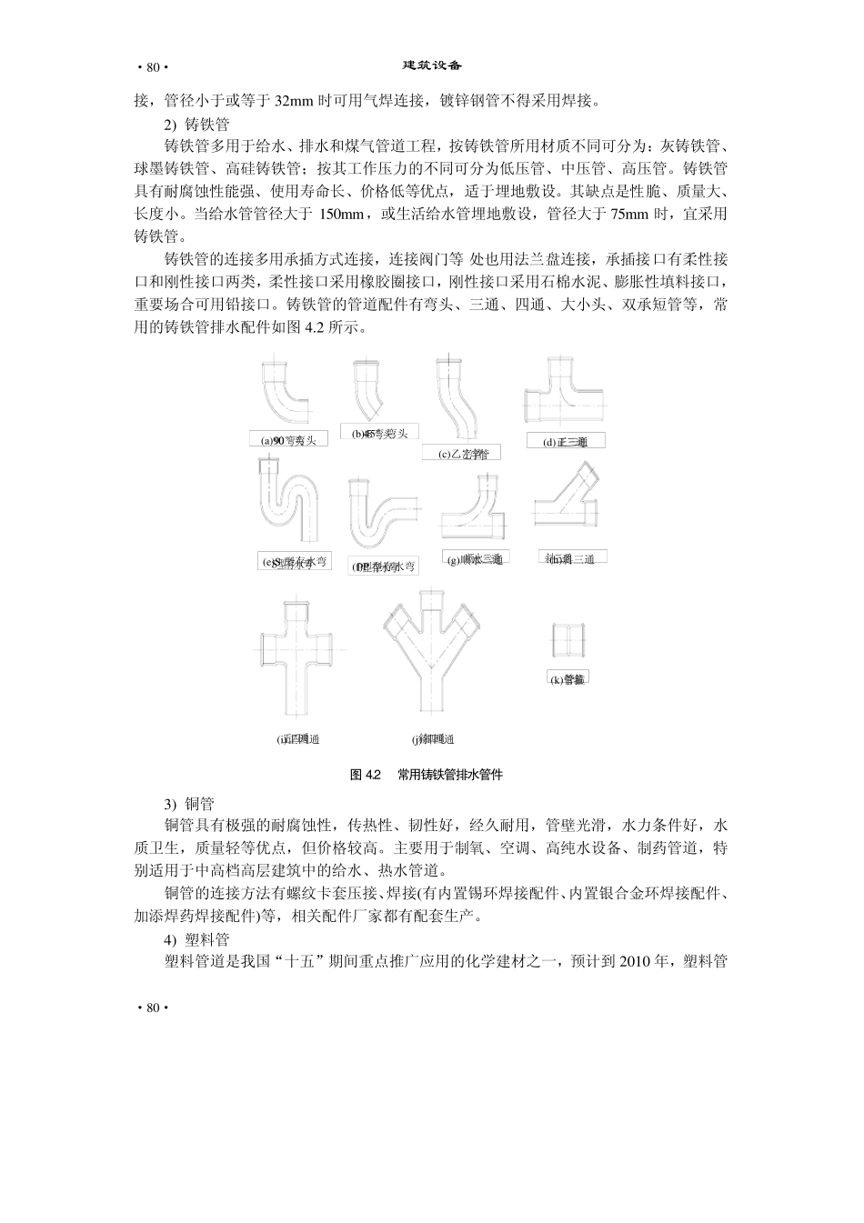 管材、附件及卫生器具_第3页