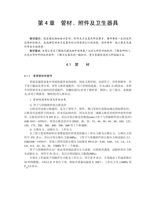 管材、附件及卫生器具