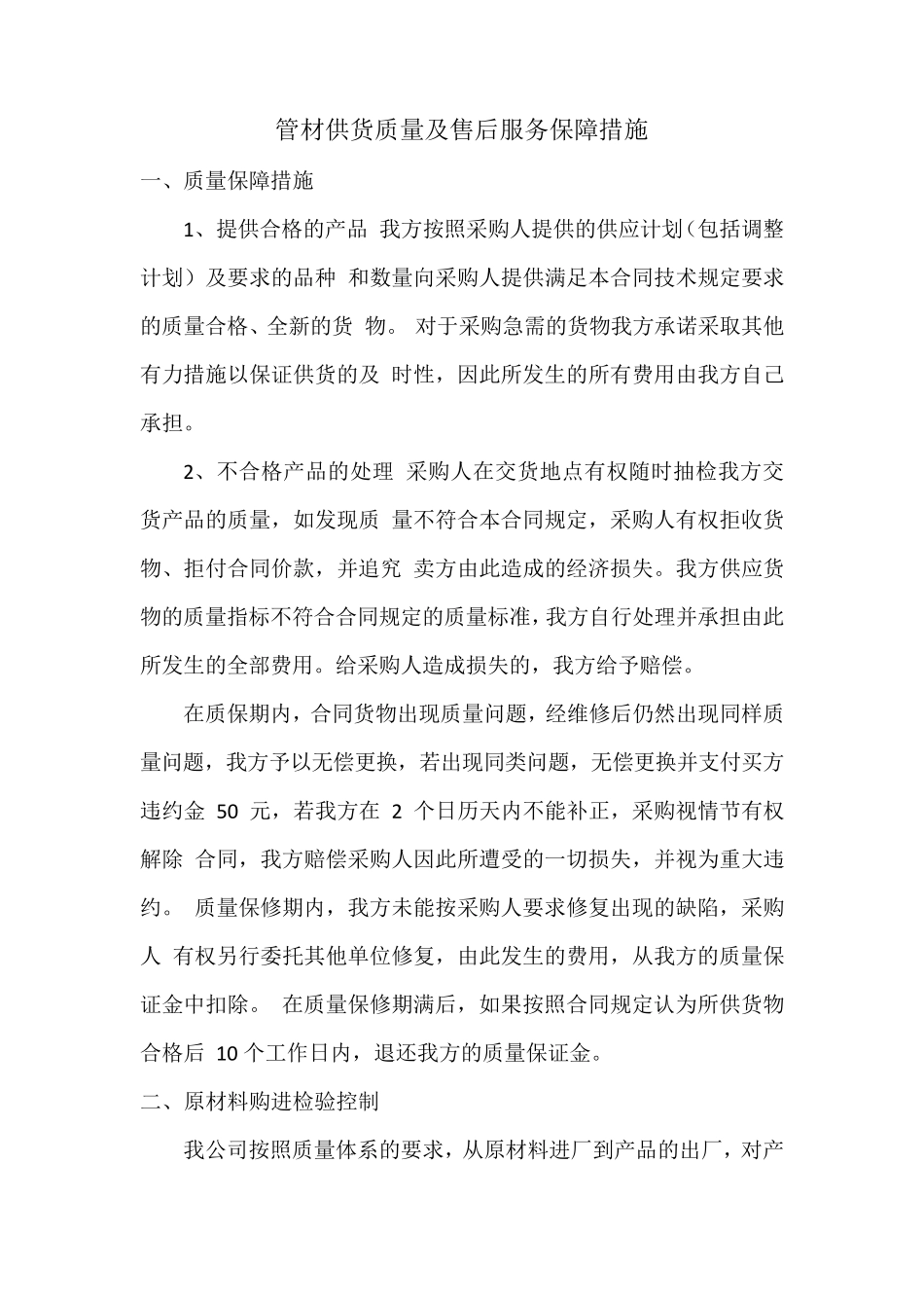 管材供货质量及售后服务保障措施_第1页