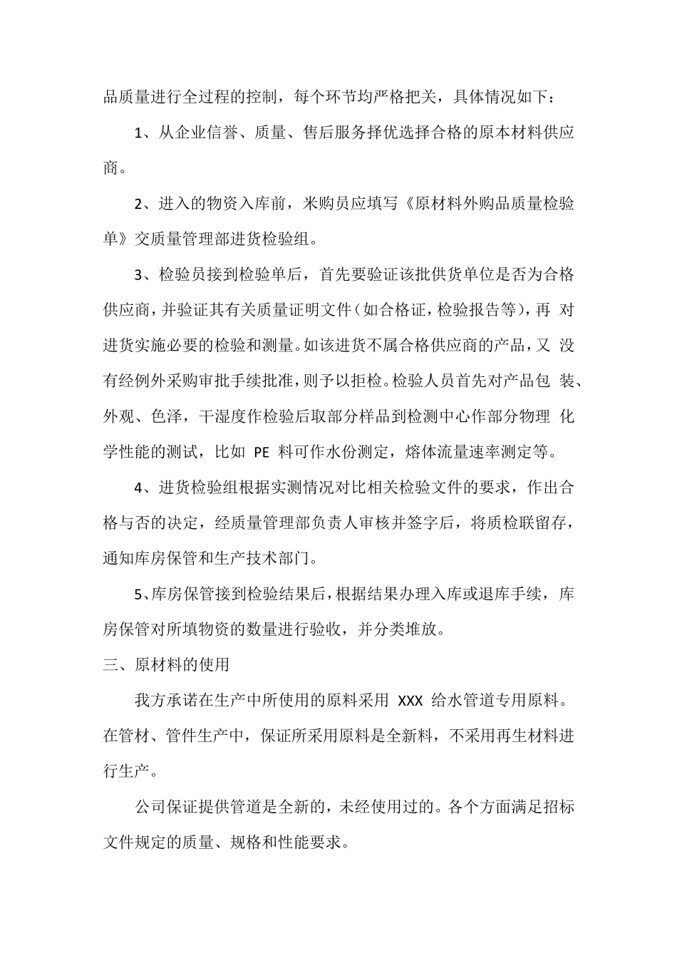 管材供货质量及售后服务保障措施_第2页