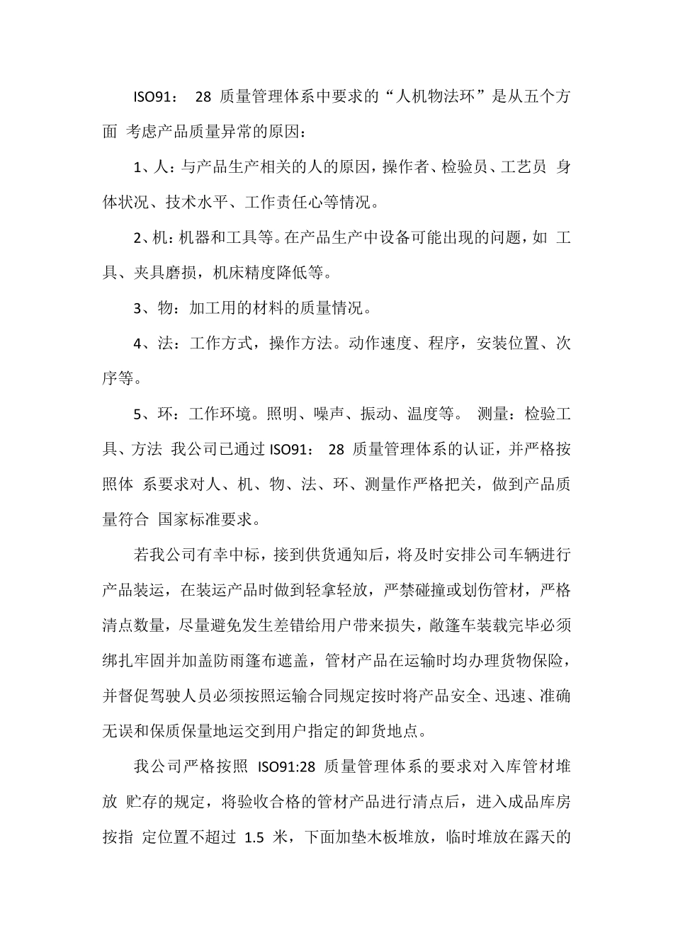 管材供货质量及售后服务保障措施_第3页