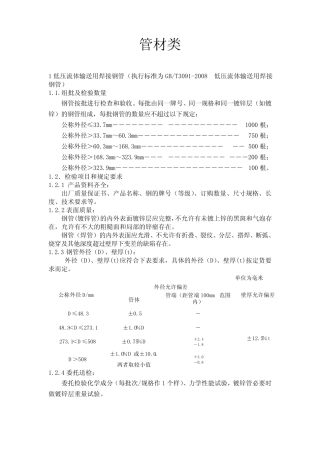 管材检验标准