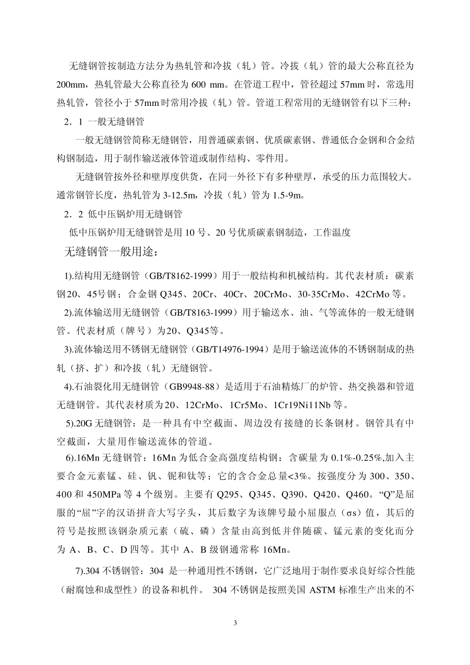 管材管件基本知识_第3页